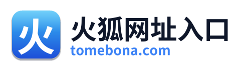 火狐网址入口